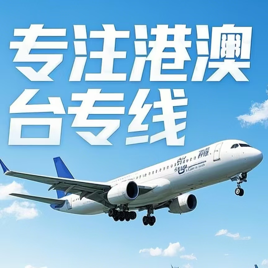 通海县到台湾航空运输