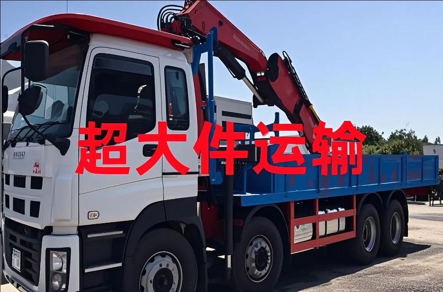 通海县超大件运输